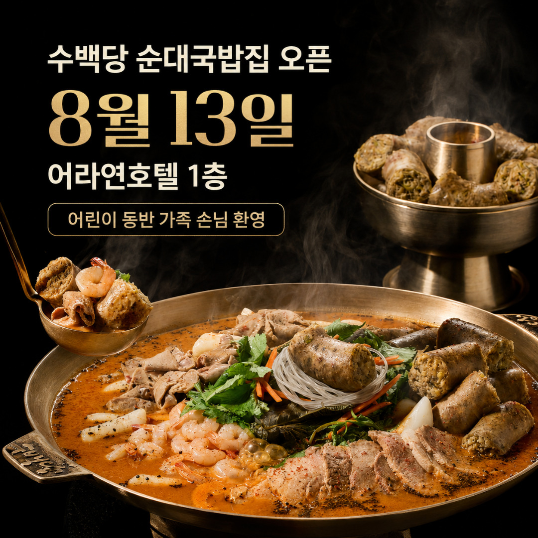 수백당 오픈 공지 이미지 1