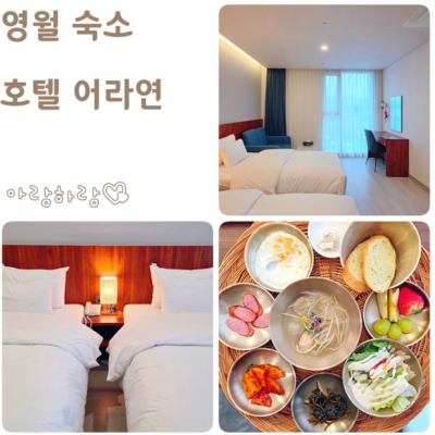 영월 호텔 어라연 대표후기 이미지 5